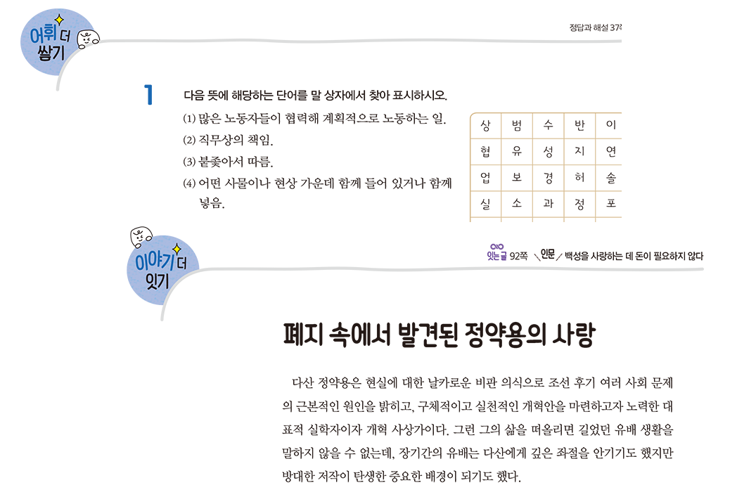 폐지 속에서 발견된 정약용의 사랑 이미지
